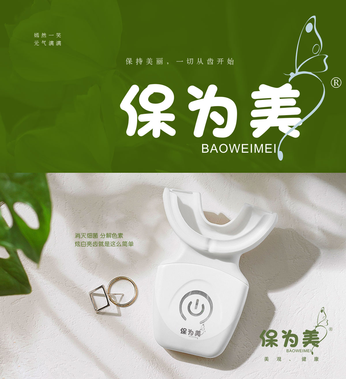 保为* BAO WEI ME*