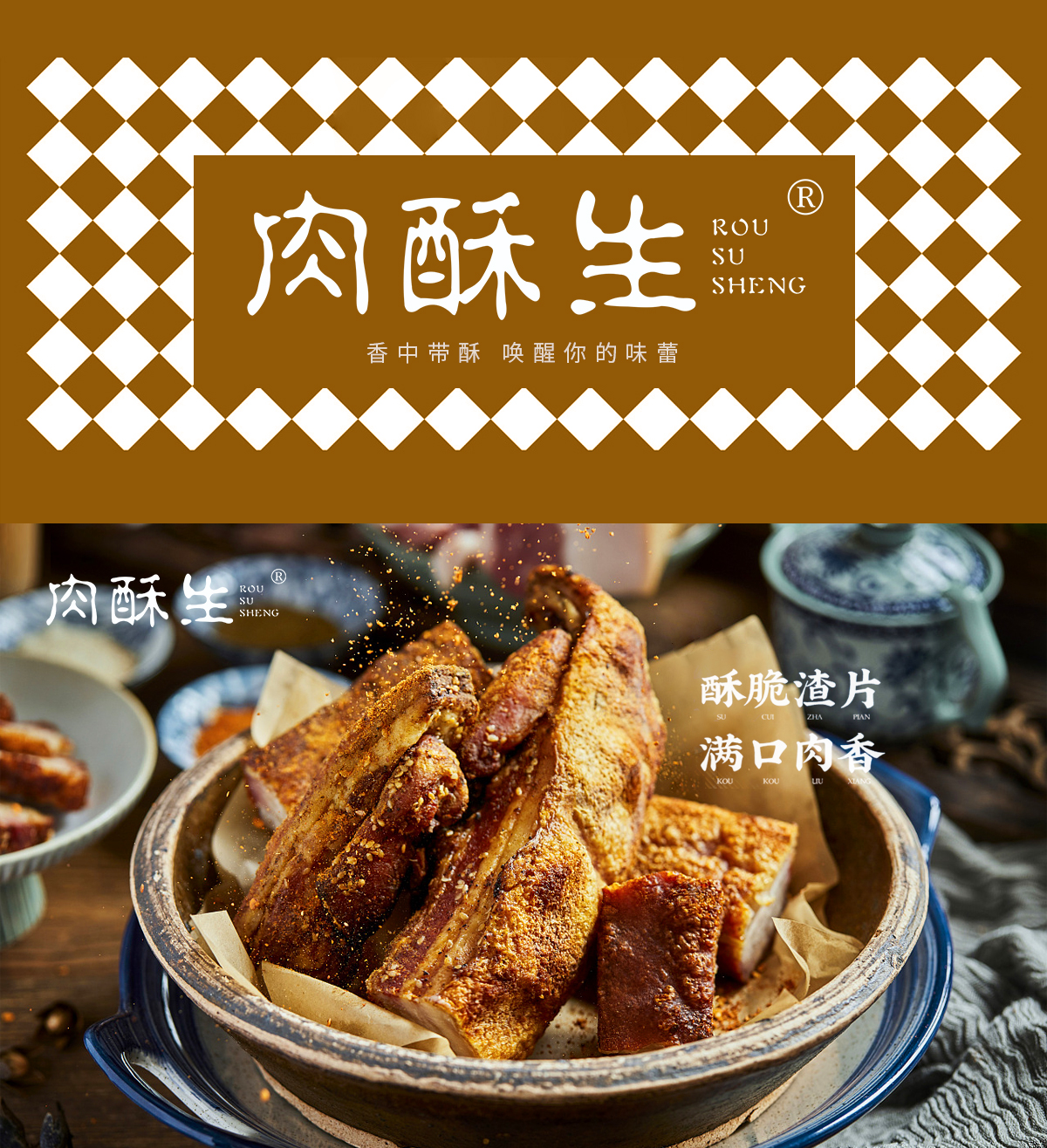 肉酥*