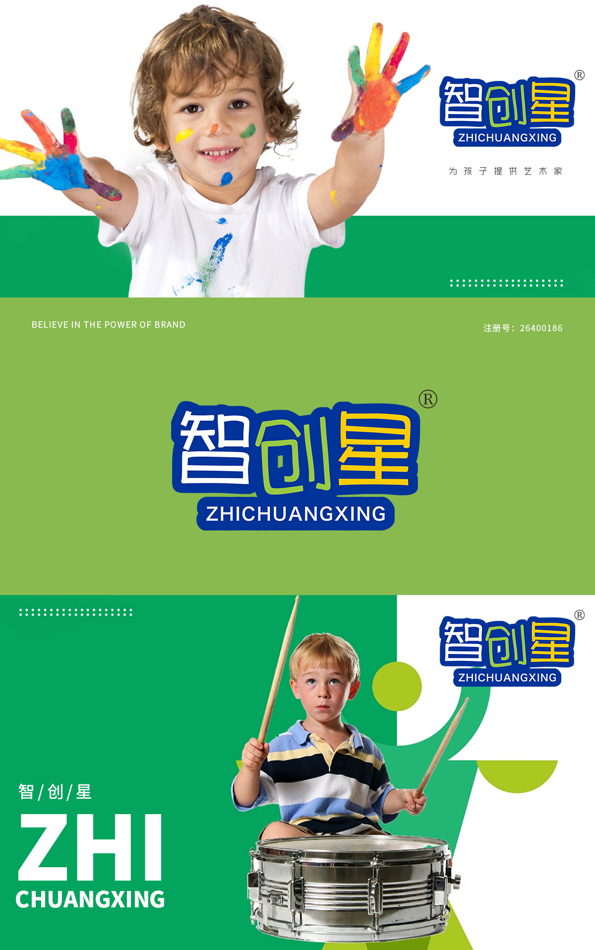 智創(chuàng)* ZHICHUANGXIN*