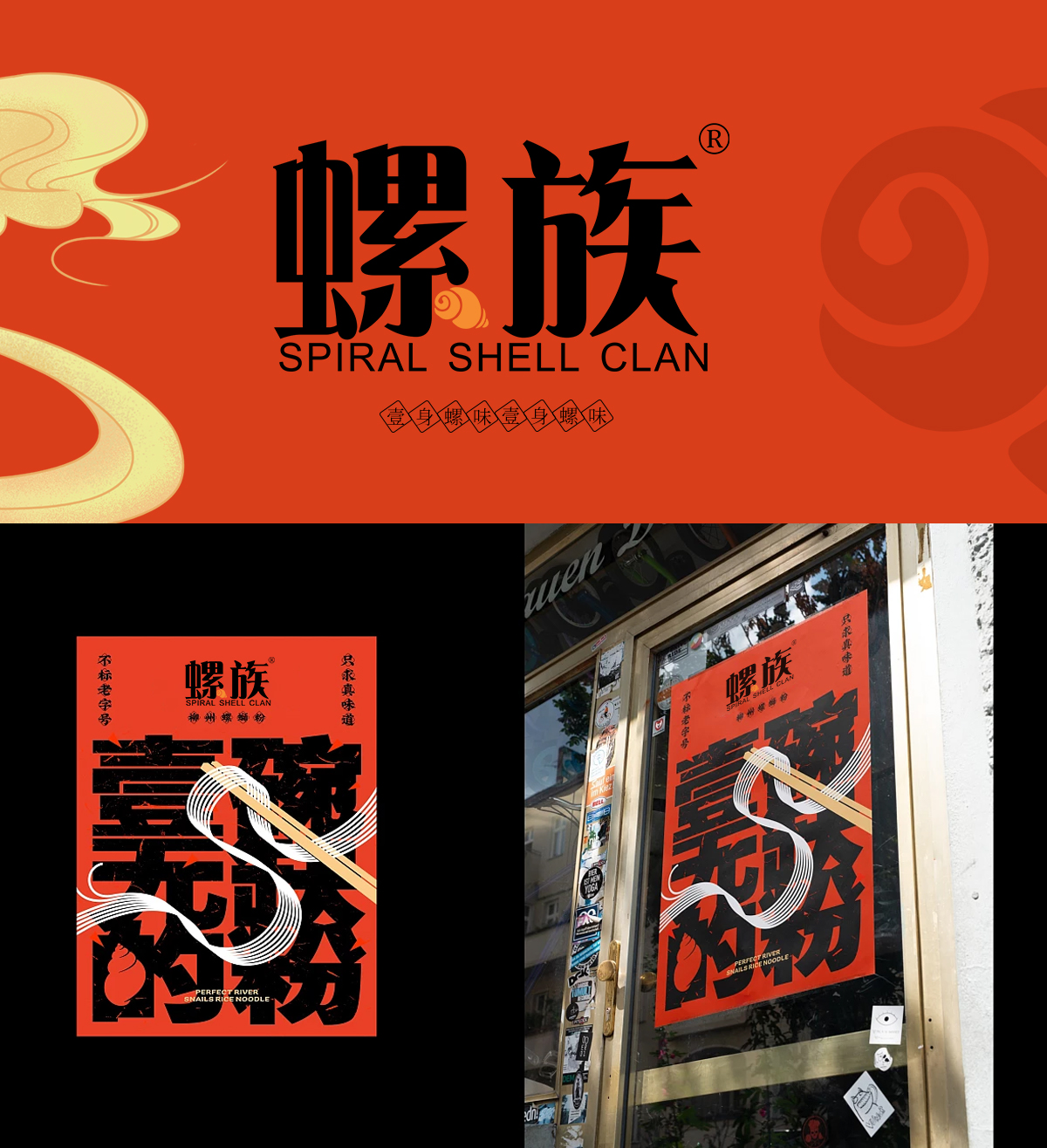 螺族 SPIRAL SHELL CLAN