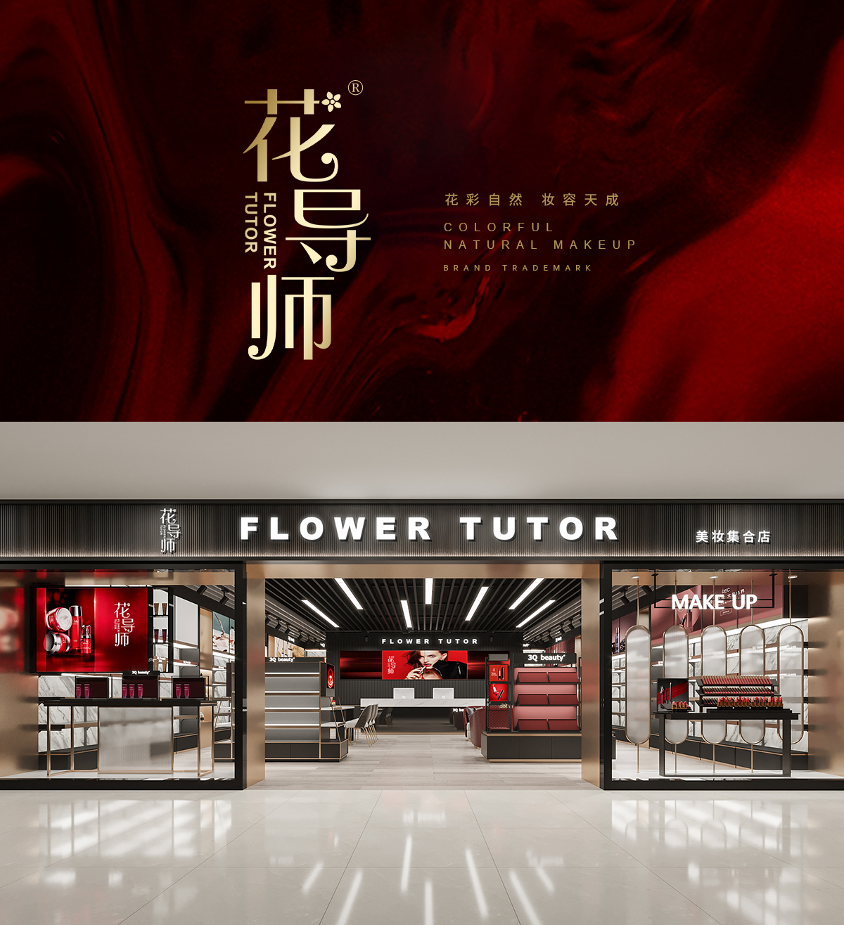 花导师 FLOWER TUTOR