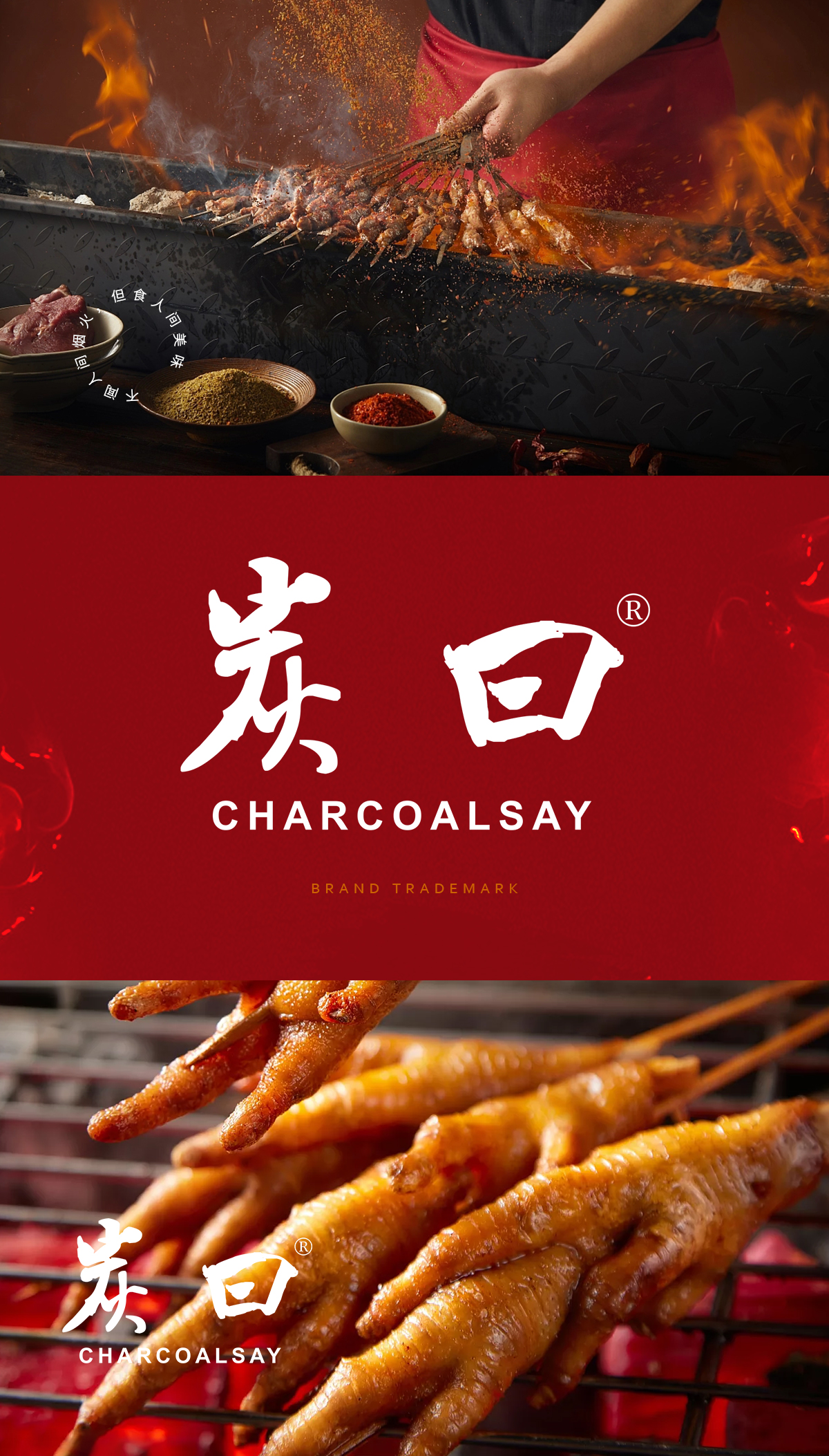 炭* CHARCOAL SA*