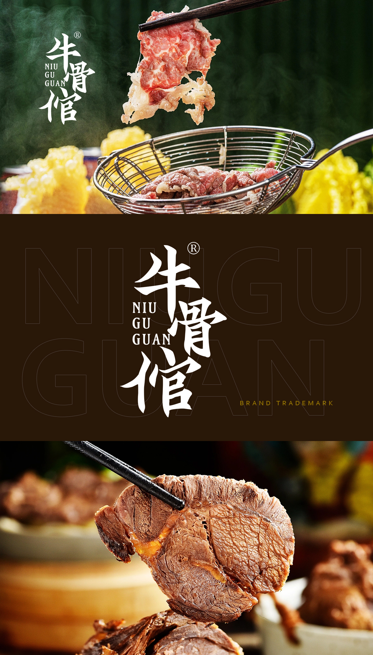 牛骨倌;NIUGUGUAN