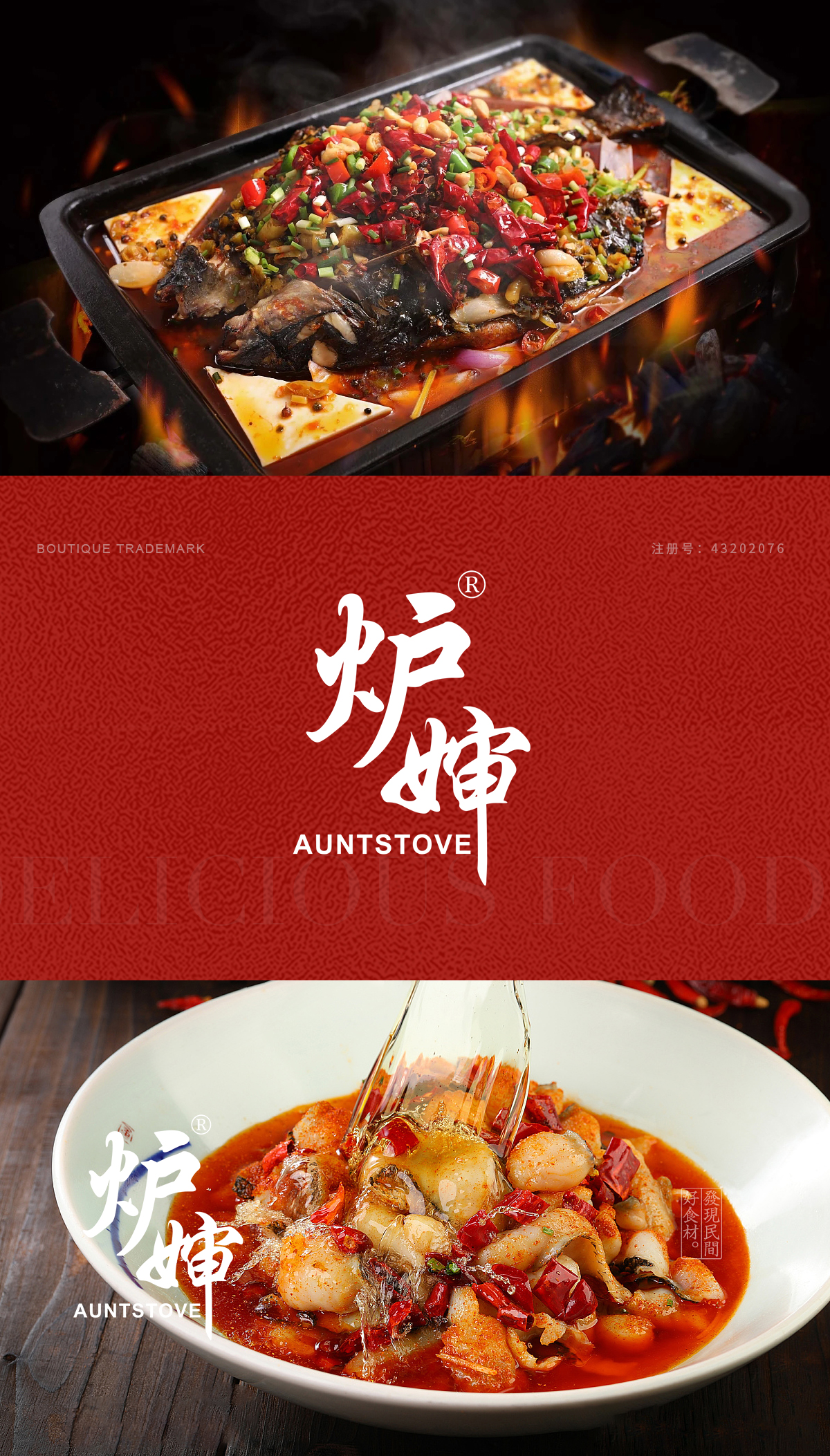 炉婶 AUNTSTOVE