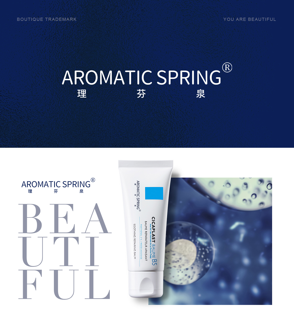 理芬泉 AROMATIC SPRING