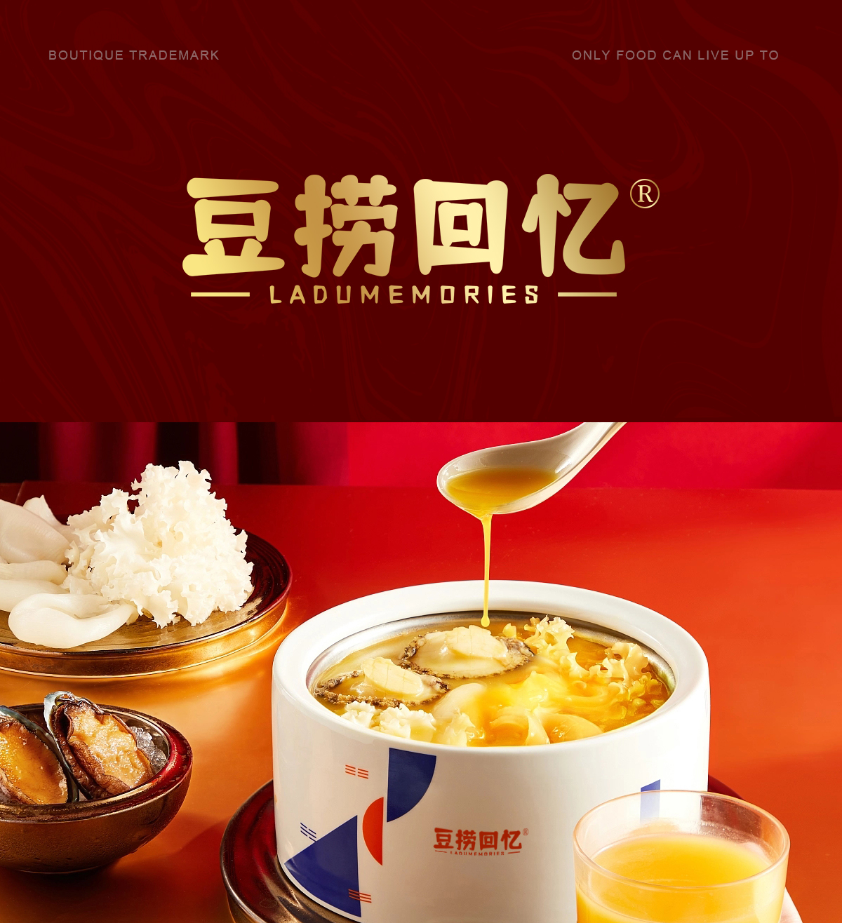 豆捞回忆 LADU MEMORIES