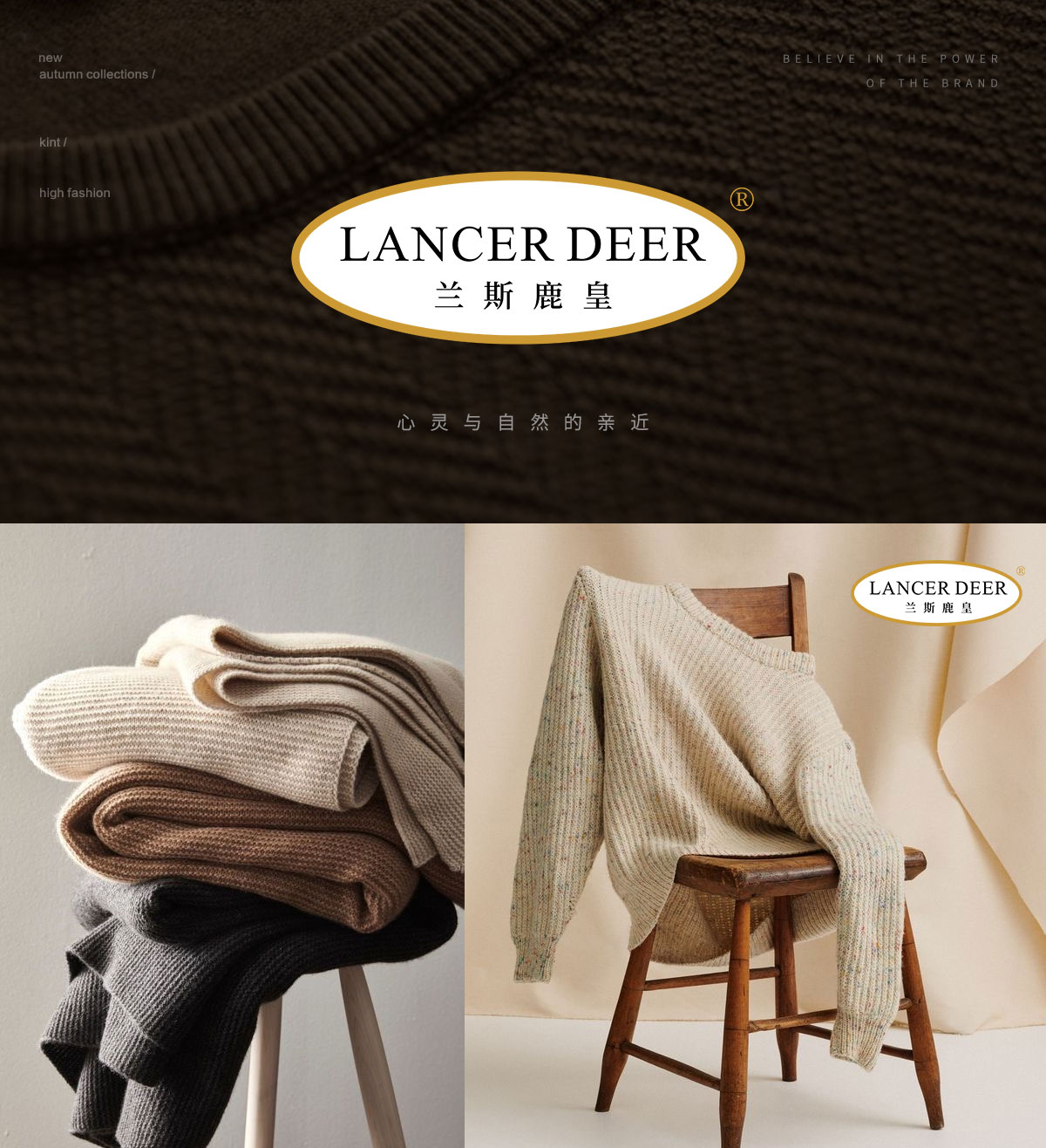 兰斯鹿皇 LANCER DEER