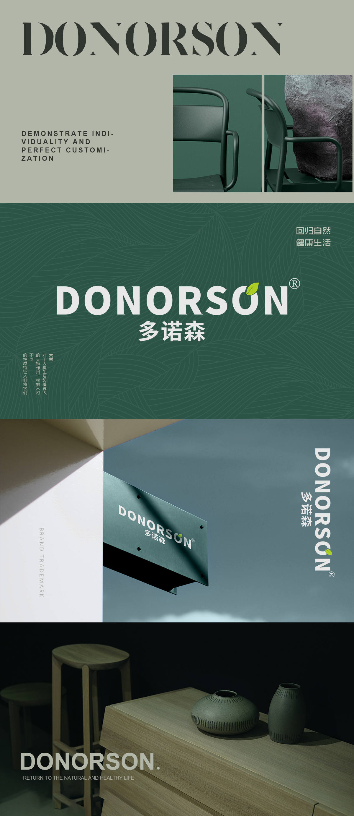 多诺森 DONORSON