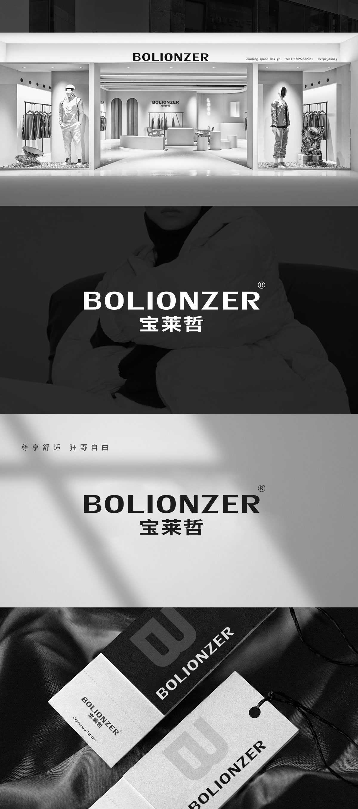 BOLIONZER 宝莱哲