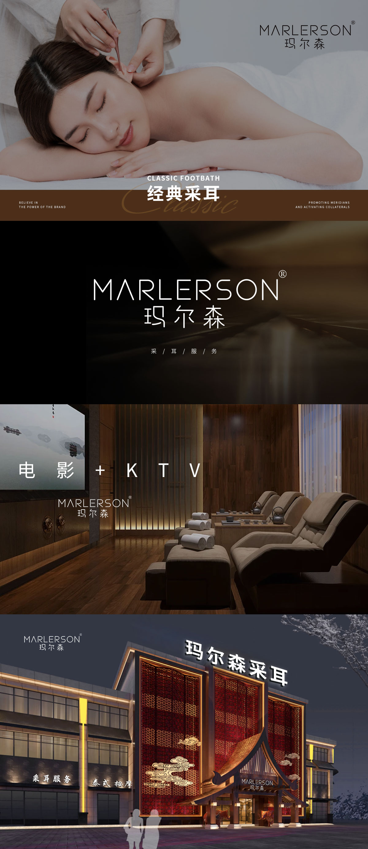 玛尔森 MARLERSON