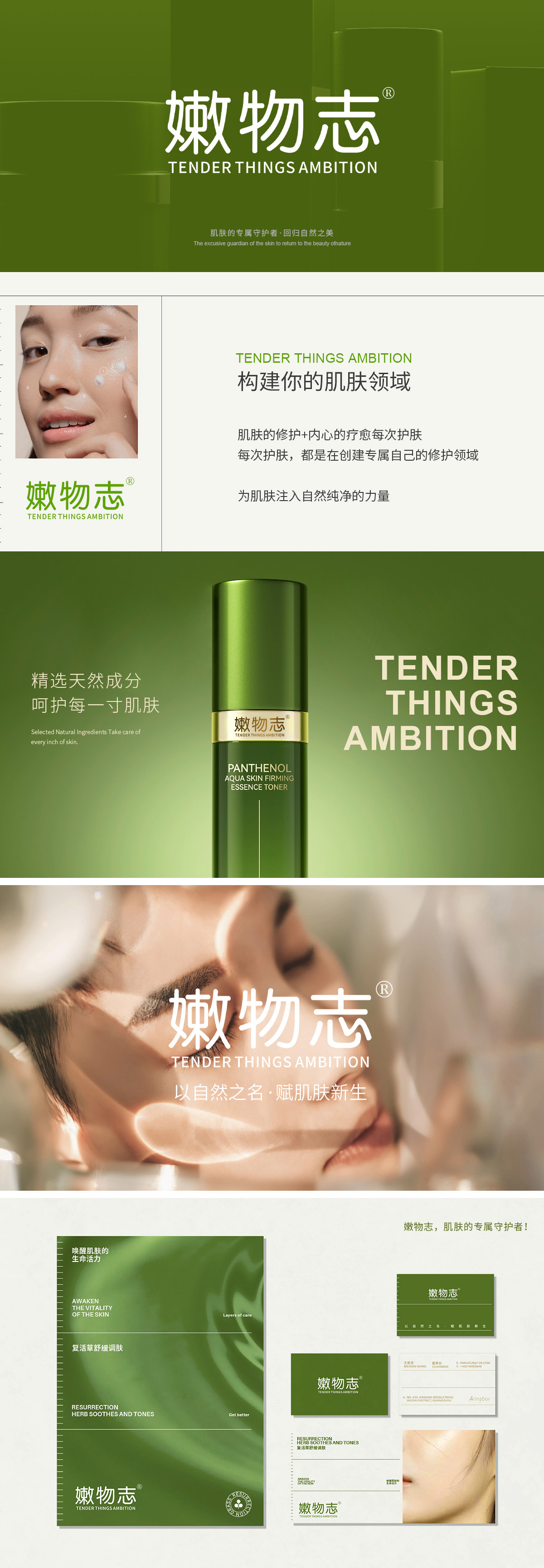 嫩物志 TENDER THINGS AMBITION