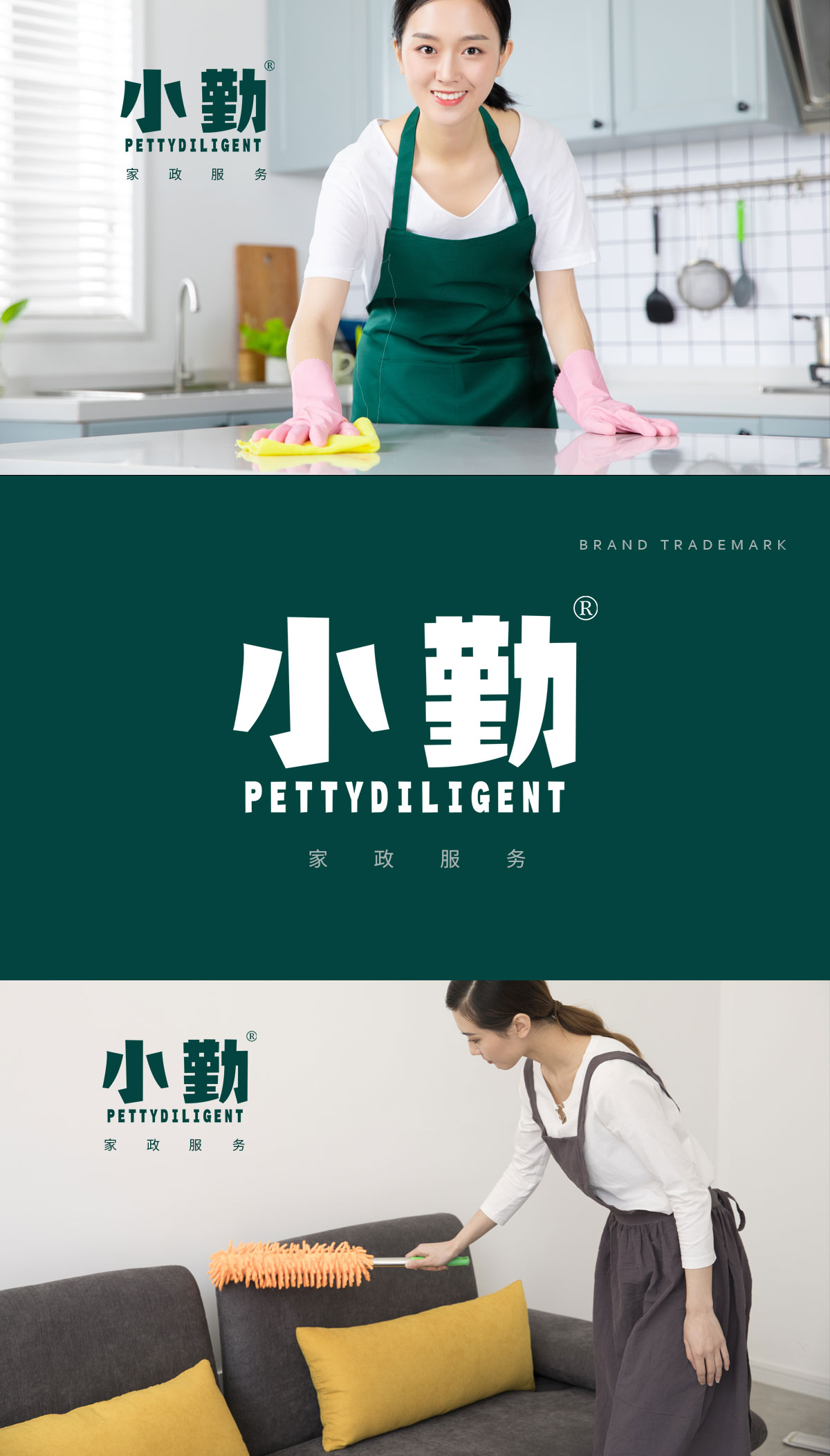 小勤 PETTYDILIGENT