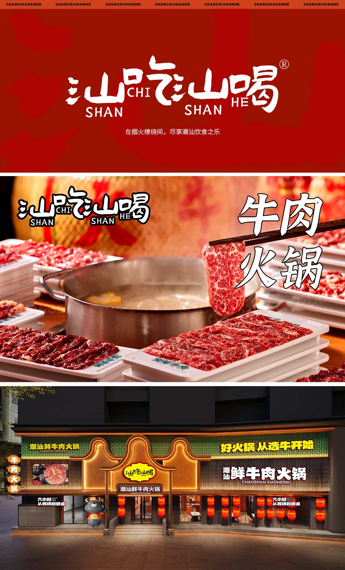 汕吃汕喝