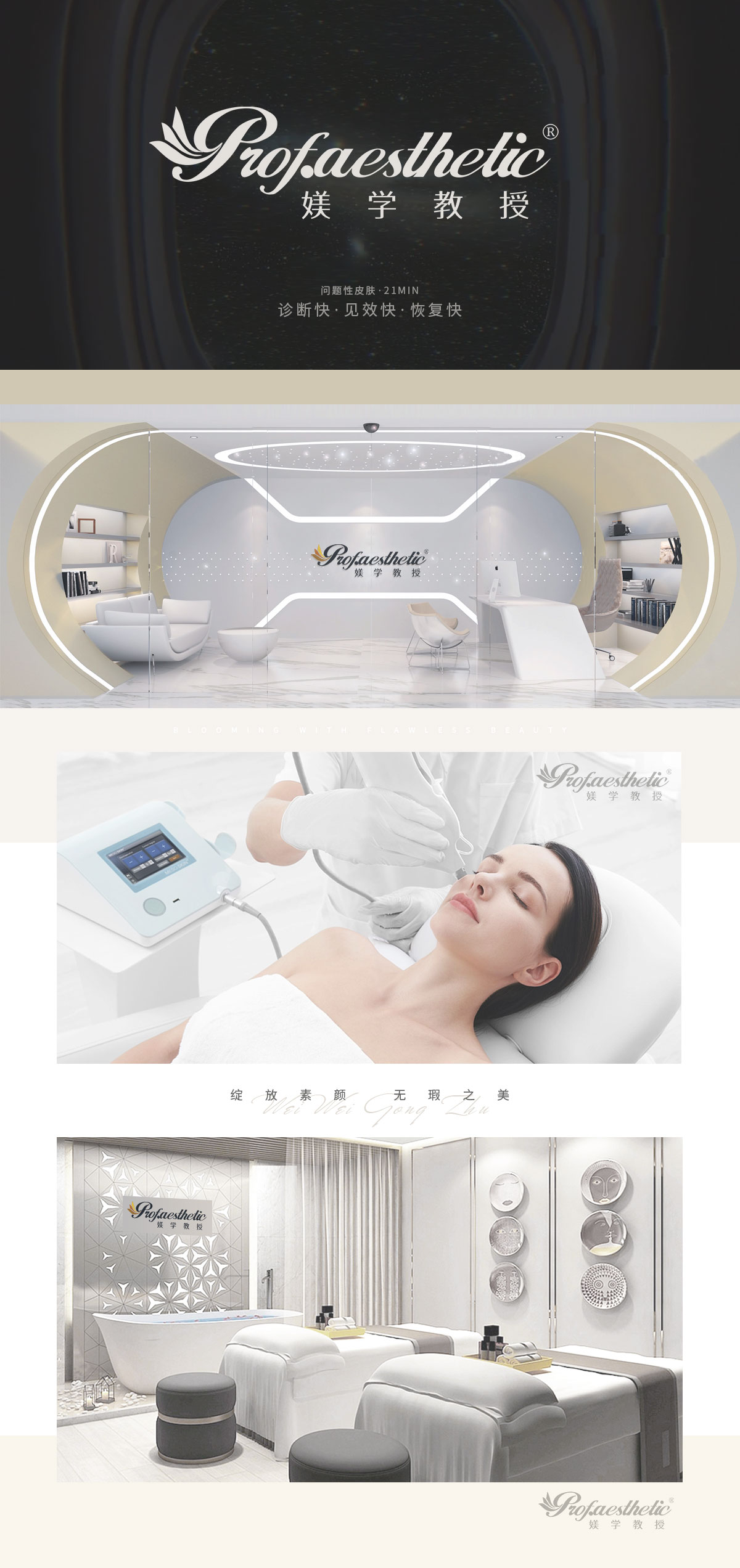 PROFAESTHETIC 媄学教*