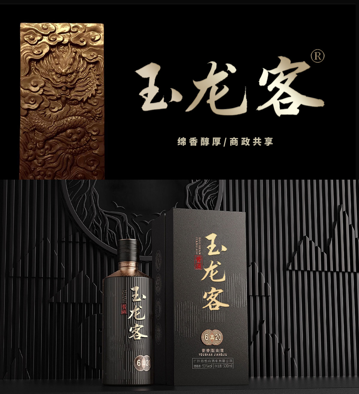 玉龍*