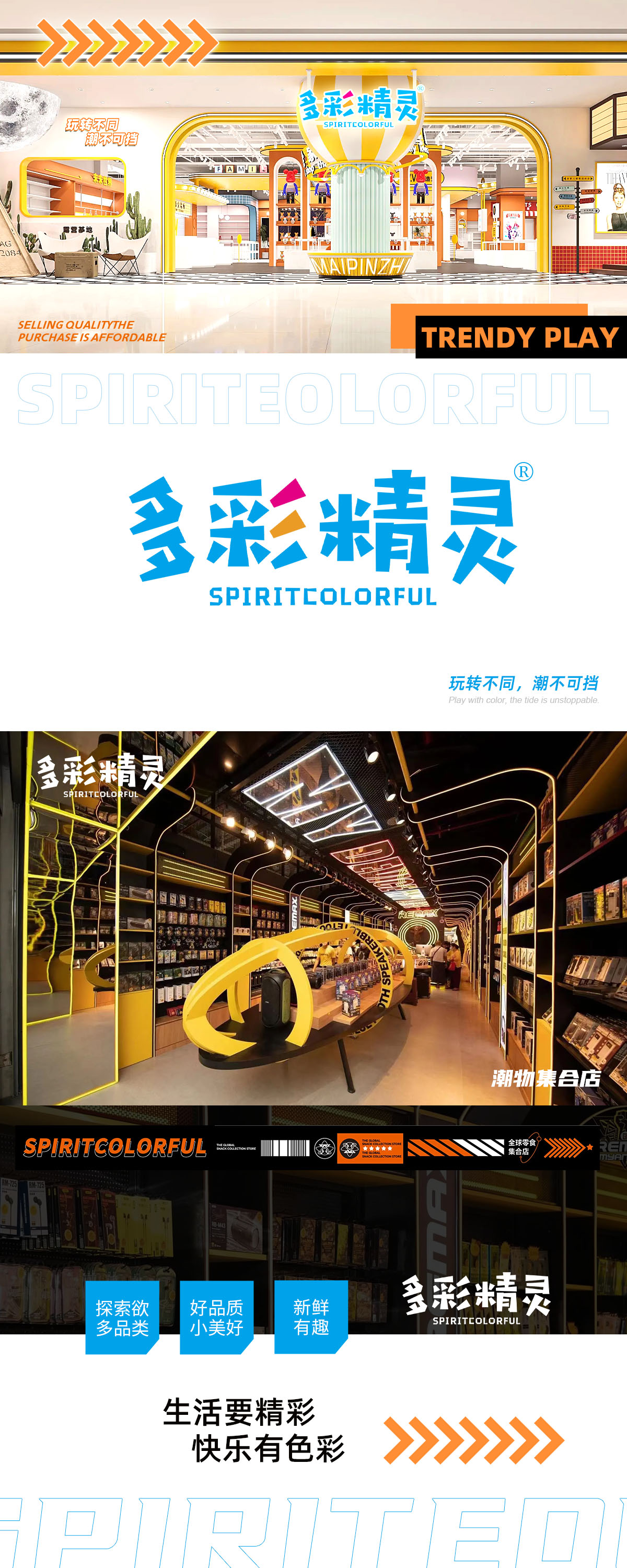多彩精灵 SPIRITCOLORFUL