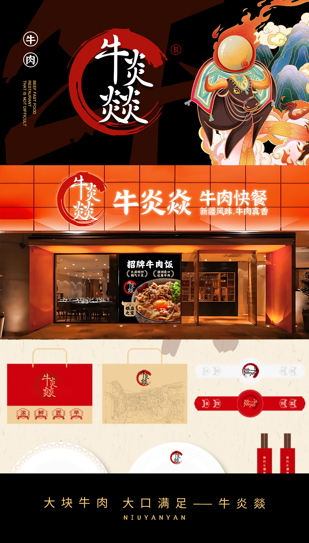 牛炎*