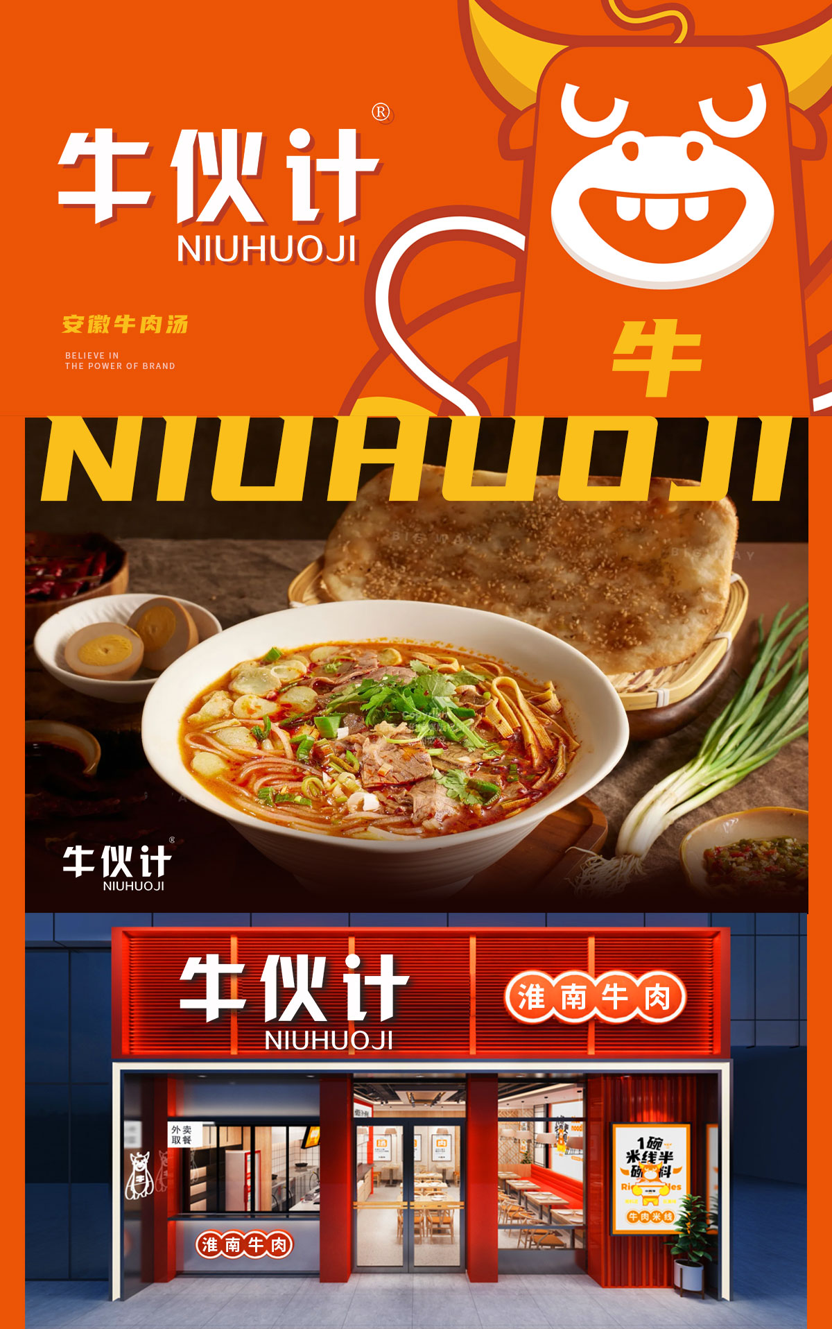 牛伙*