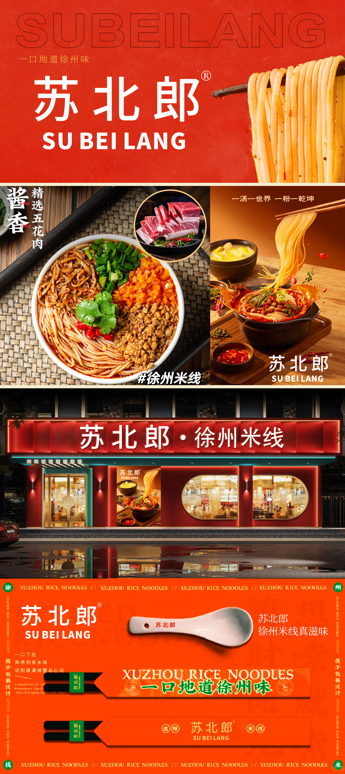 苏北* SUBEILAN*