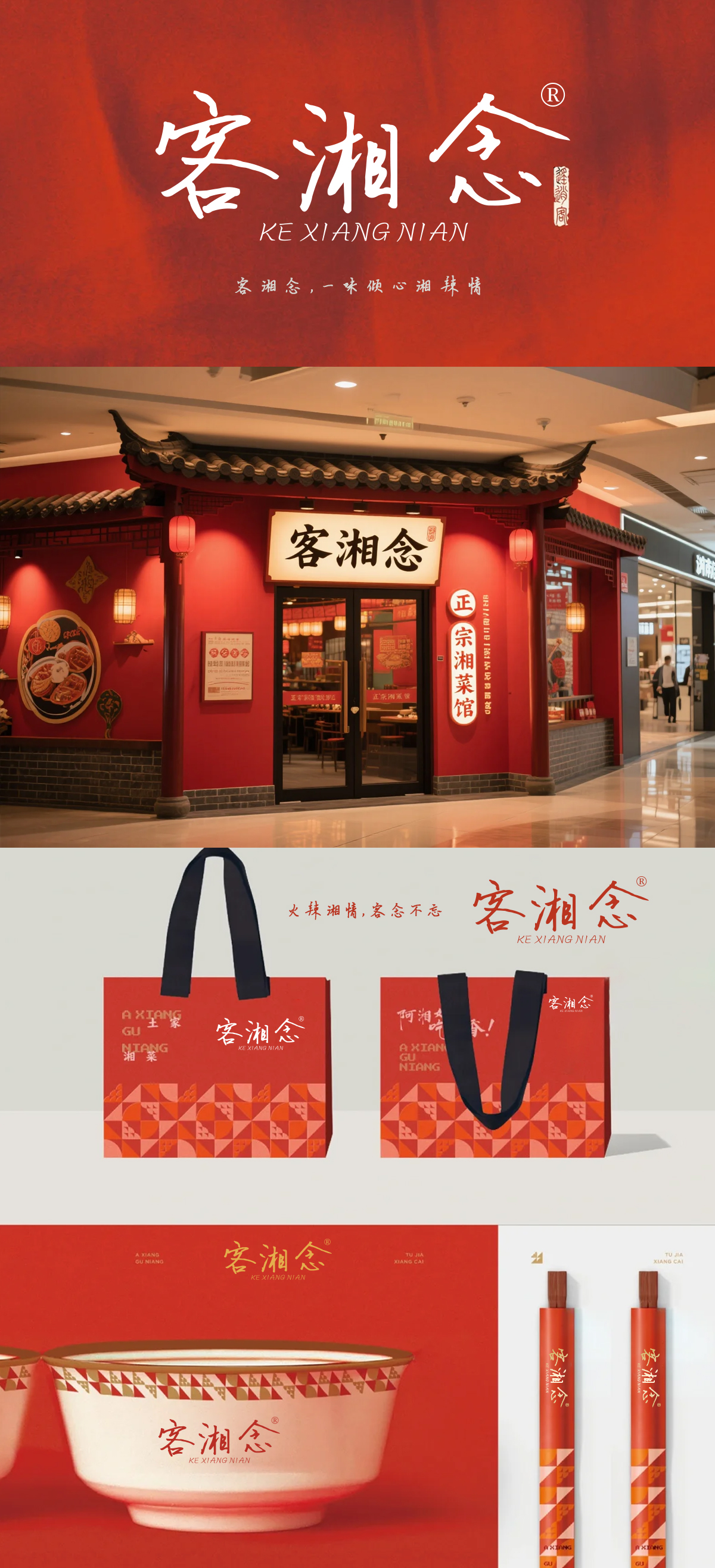 客湘*
