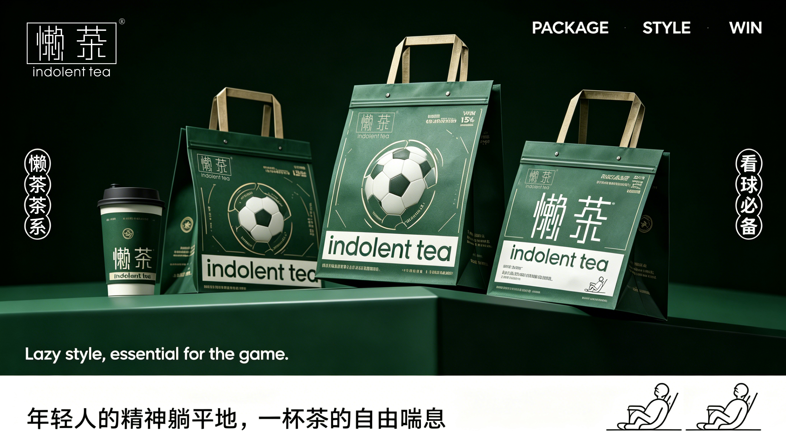 懒*INDOLENT TE*