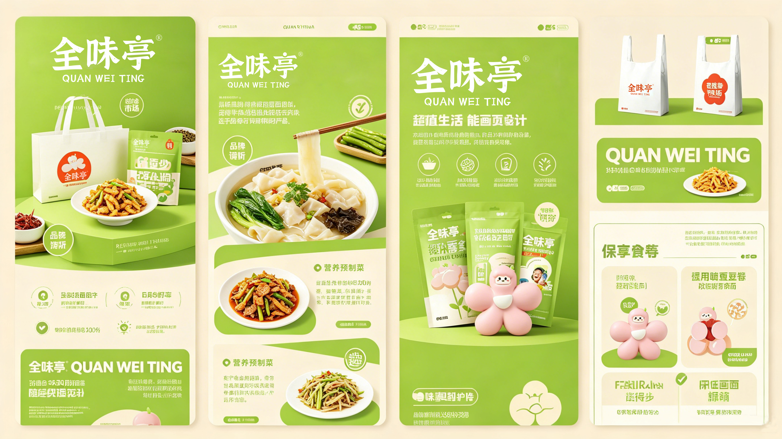 全味*QUAN WEI TIN*