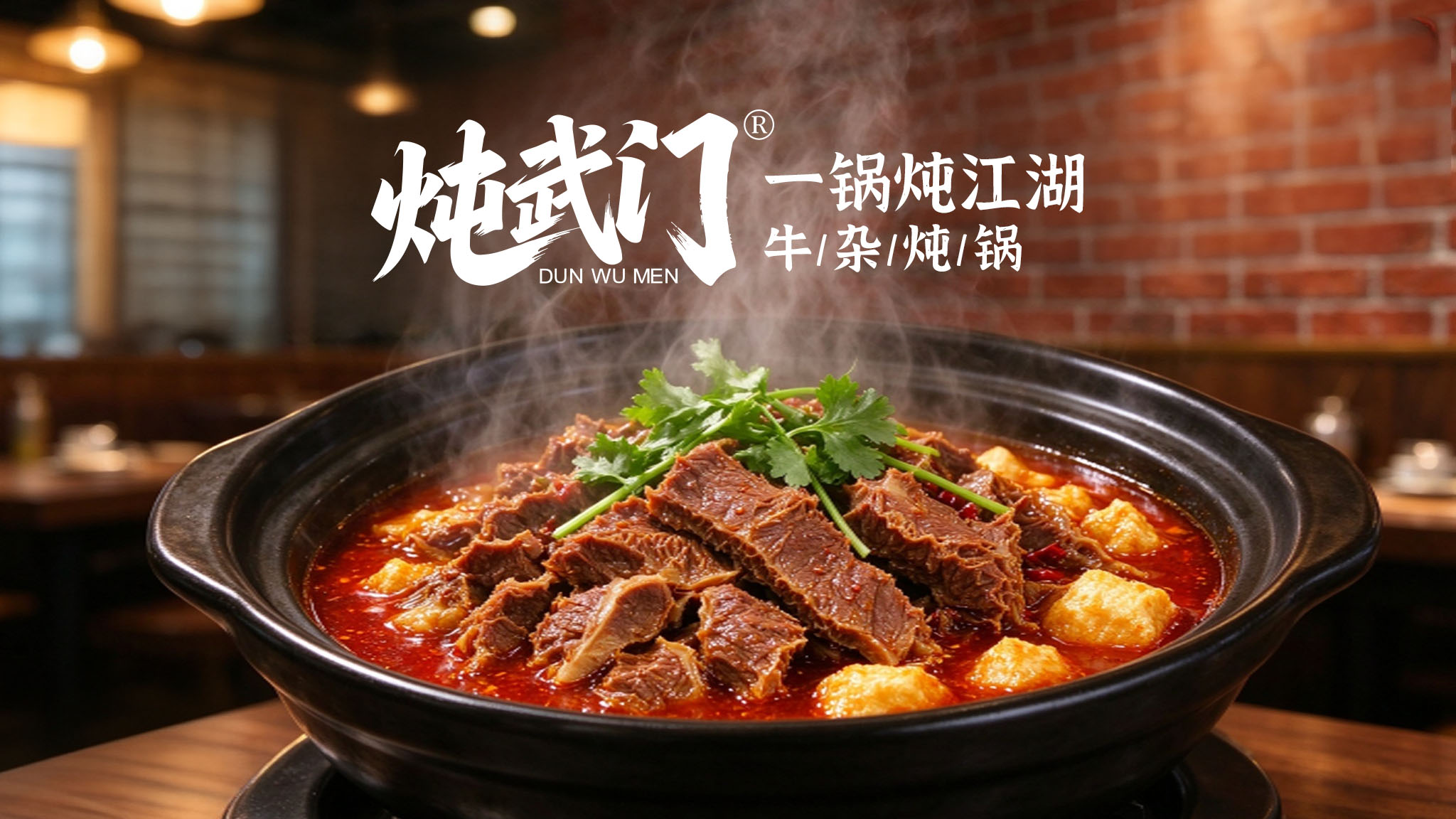炖武*
