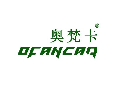 奥梵卡