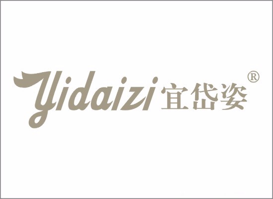 宜岱*