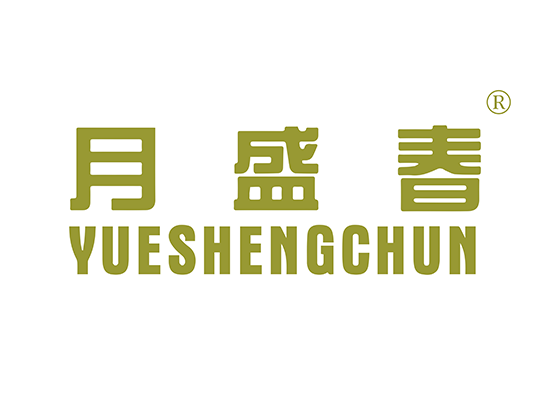 月盛* YUESHENGCHU*