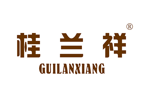 桂蘭* GUILANXIAN*