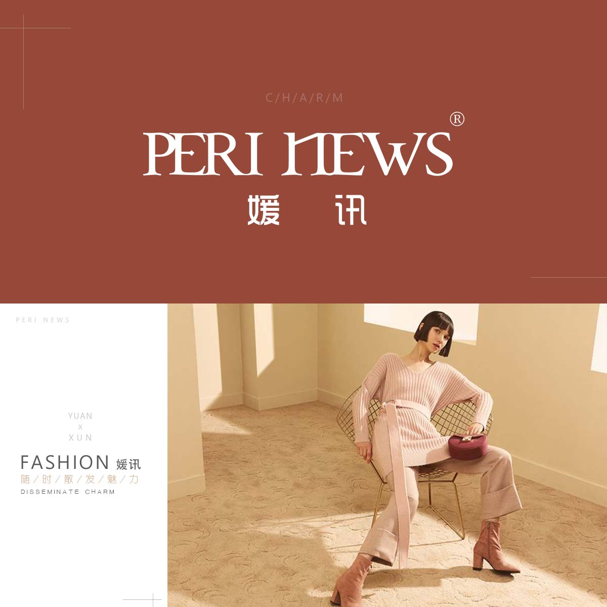 媛讯 PERI MEWS