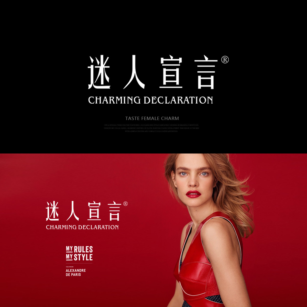 迷人宣言 CHARMING DECLARATION