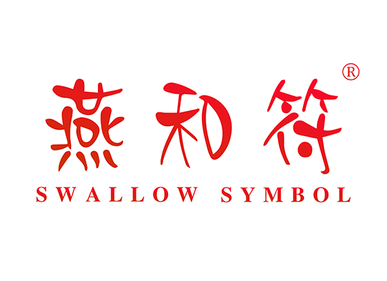 燕和符 SWALLOW SYMBOL