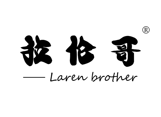 拉伦哥 LAREN BROTHER