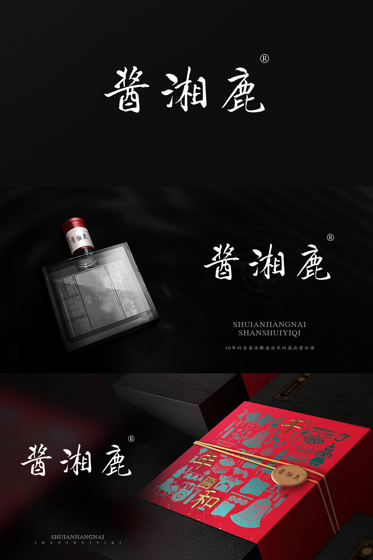 酱湘鹿