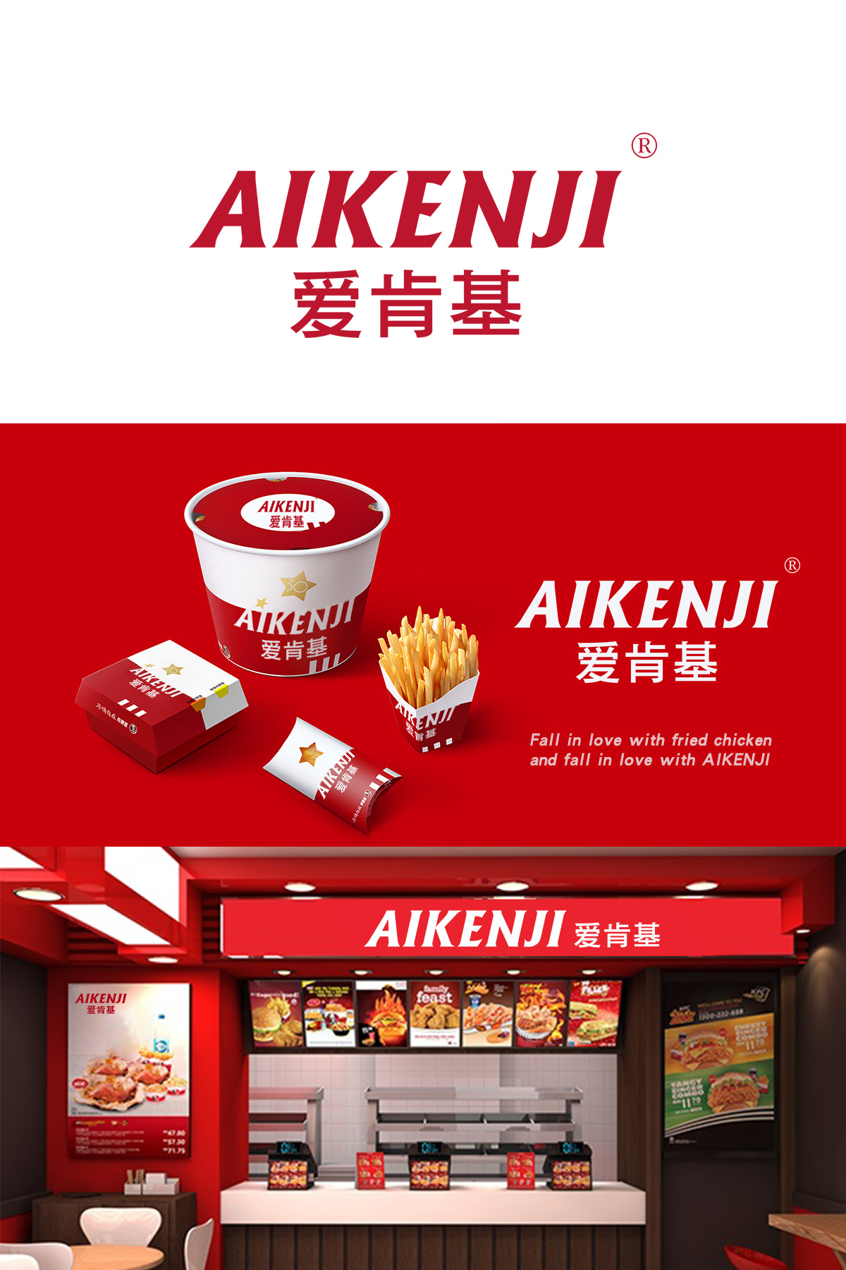 爱肯基 AIKENJI