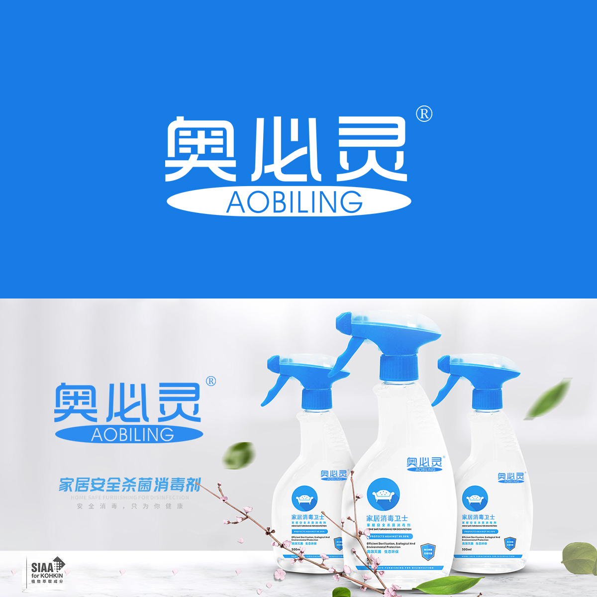 奥必灵 AOBILING