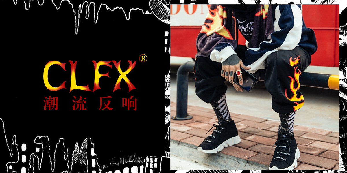 潮流反响 CLFX