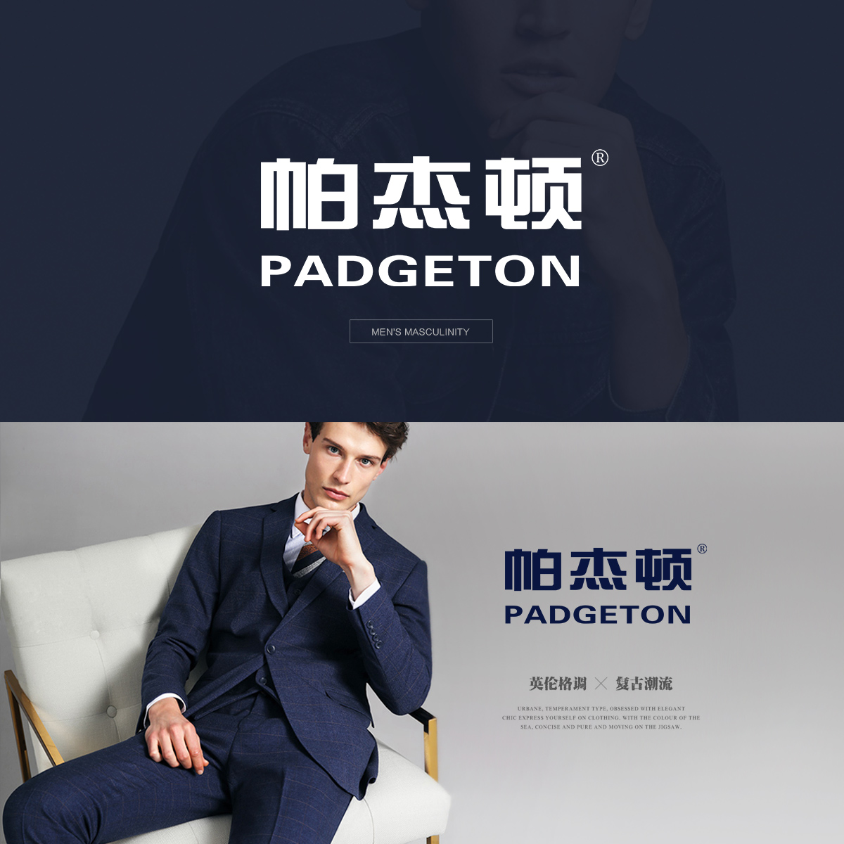帕杰顿,PADGETON商标转让 - 第25类-服装