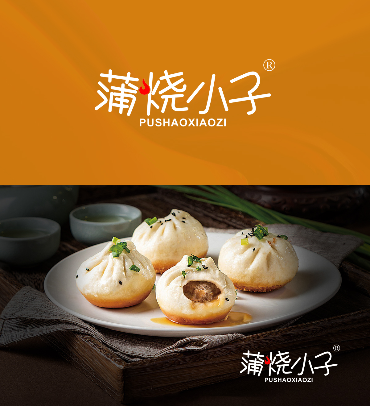 蒲烧小子;PUSHAOXIAOZI