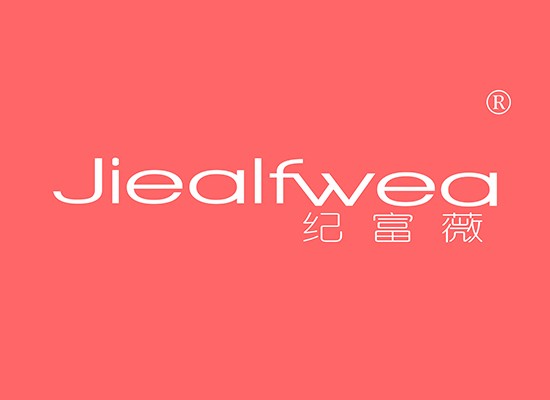 纪富薇  JIEALFWEA