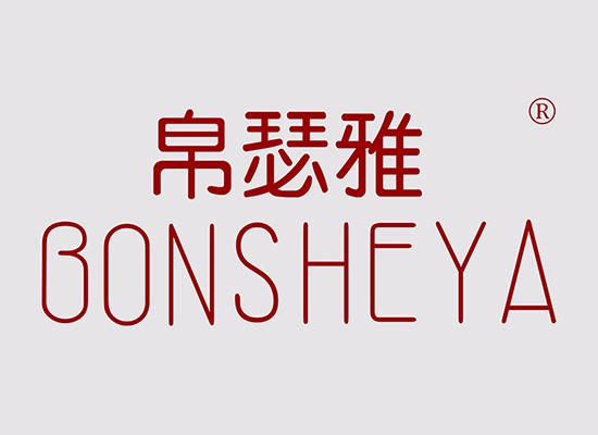 帛瑟雅  BONSHEYA