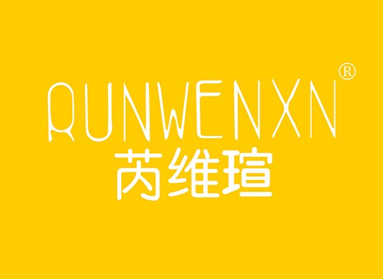 芮维瑄 RUNWENXN