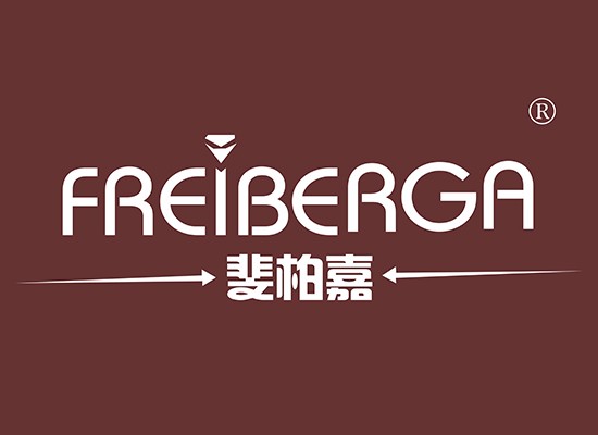 斐柏嘉  FREIBERGA