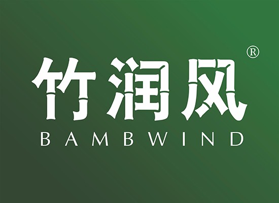 竹润风BAMBWIND