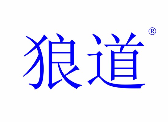 22-y103474 狼道