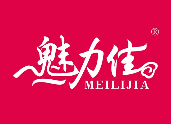 魅力佳 MEILIJIA