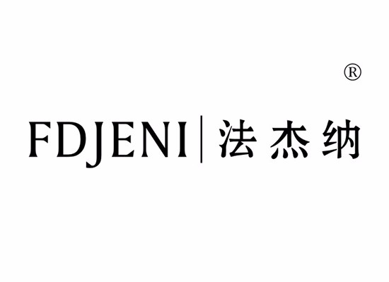 法杰* FDJEN*