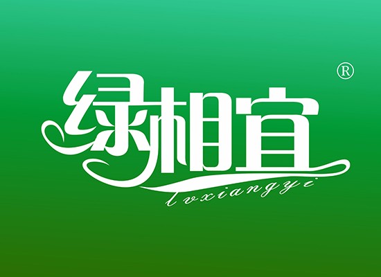 绿相宜 LVXIANGYI